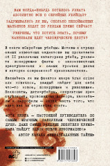 Серийные убийцы. Мотивы и страхи самых известных садистов - Фото 1