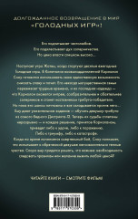 Баллада о змеях и певчих птицах - Фото 1