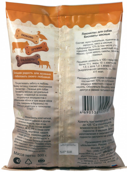 Печенье для собак «Бисквиты мясные»