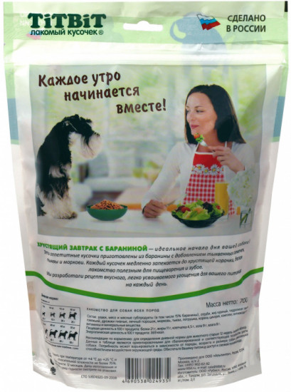 Лакомство для собак «Хрустящий завтрак с бараниной»