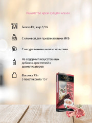 Лакомство для кошек крем-суп «Ягненок и клюква» - Фото 3