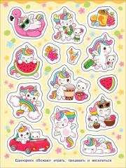 Кавайные единороги - Фото 1