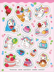 Кавайные единороги - Фото 2