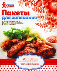 Пакеты для запекания с клипсами (25х38 см) 4 шт - Фото 1
