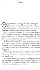 Большая маленькая ложь - Фото 4