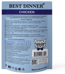 Паучи для взрослых кошек для профилактики заболевания почек «Курица» - Фото 1