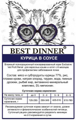Паучи для взрослых кошек для профилактики заболевания почек «Курица» - Фото 2