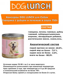 Консервы для собак «Говядина с рубцом и печенью в соусе» - Фото 1