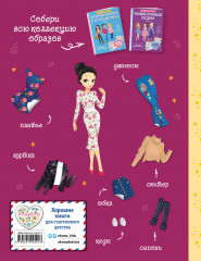 Городские сезоны. Лукбук современной девчонки - Фото 1