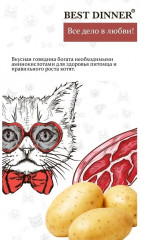 Корм для кошек с говядиной и картофелем - Фото 4