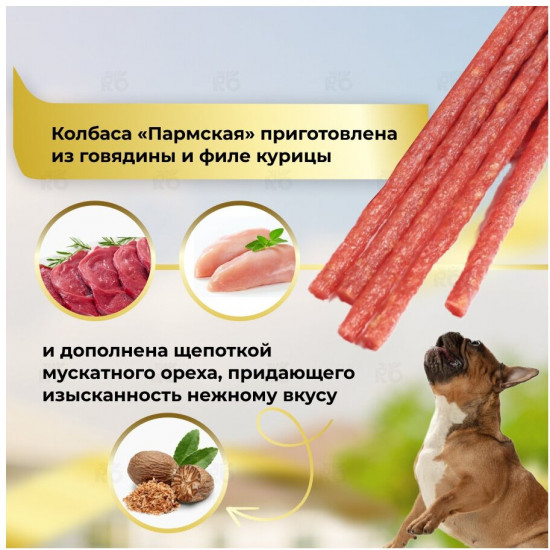 Колбаса для собак «Пармская»