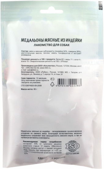 Лакомство для собак «Медальоны мясные из индейки»