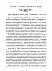 Прагматизм и рационализм в педагогике - Фото 1