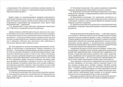 Прагматизм и рационализм в педагогике - Фото 2