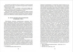 Прагматизм и рационализм в педагогике - Фото 3