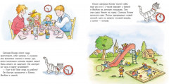 Большая книга приключений Конни. Полезные привычки - Фото 3