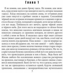 Эквилибриум. Цугцванг Евы - Фото 1