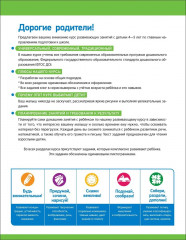 Годовой курс развивающих занятий для детей 4 лет - Фото 1