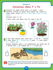 Годовой курс развивающих занятий для детей 4 лет - Фото 2