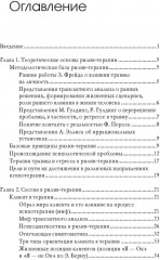 Рилив-терапия. Психотерапевтическое консультирование и глубинная психотерапия - Фото 1