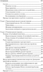 Рилив-терапия. Психотерапевтическое консультирование и глубинная психотерапия - Фото 2