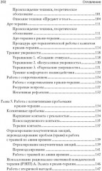 Рилив-терапия. Психотерапевтическое консультирование и глубинная психотерапия - Фото 3