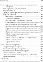 Рилив-терапия. Психотерапевтическое консультирование и глубинная психотерапия - Фото 4