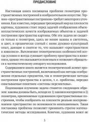 Пространственные построения в живописи - Фото 1