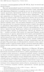 Киевская Русь. Главные черты социально-экономического строя - Фото 1