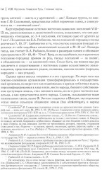 Киевская Русь. Главные черты социально-экономического строя - Фото 3