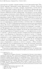 Киевская Русь. Главные черты социально-экономического строя - Фото 4