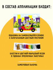 Аппликация из песка и блёсток «Змейка» - Фото 2