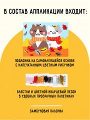 Аппликация из песка и блёсток «Котики» - Фото 1