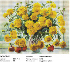 Мозаика алмазная «Золотые» - Фото 4