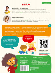 Букварь. Комиксы, игры, задания - Фото 1