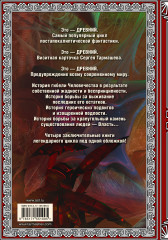 Древний. Вторжение. Расплата. Возрождение. Час воздаяния. Подарочное издание - Фото 1