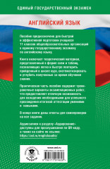 Готовимся к ЕГЭ за 30 дней. Английский язык - Фото 1