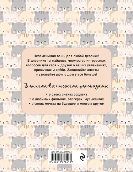 Дневничок с анкетами для друзей «BFF»