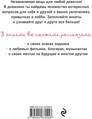 Дневничок с анкетами для друзей «Аниме» - Фото 1
