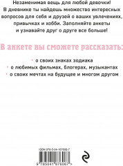 Дневничок с анкетами для друзей «Зайчик» - Фото 1