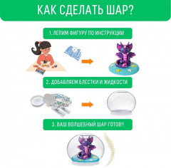 Набор для создания волшебного шара «Дракон» - Фото 5
