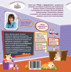 Прятки в доме. Игры с предлогами - Фото 1