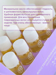 Масло для волос восстанавливающее - Фото 5