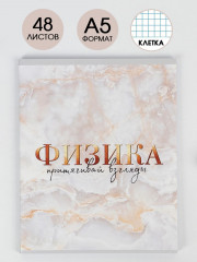 Тетрадь предметная «Физика» - Фото 1