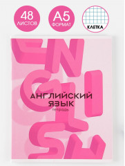 Тетрадь предметная «Английский язык» - Фото 1