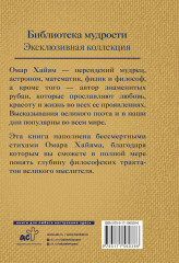 Рубаи - Фото 1