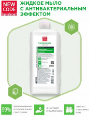 Мыло жидкое антибактериальное - Фото 1