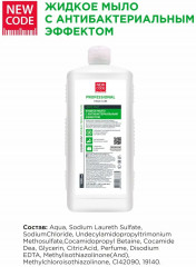 Мыло жидкое антибактериальное - Фото 2