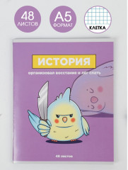 Тетрадь предметная «История» - Фото 1