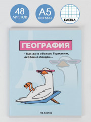 Тетрадь предметная «География» - Фото 1